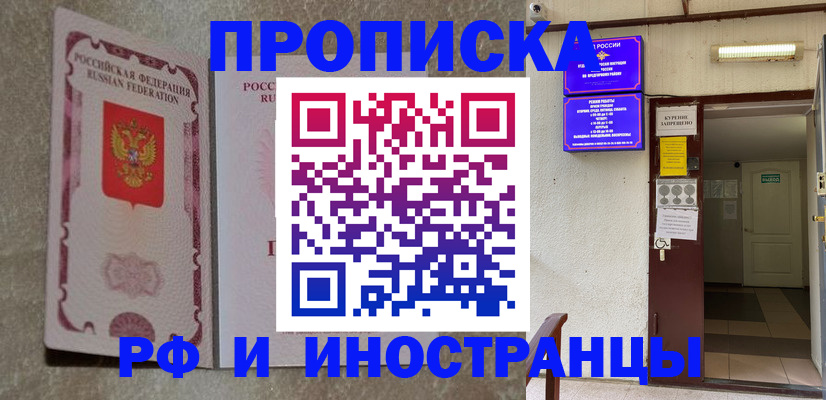 прописка для школы в Забайкальском крае