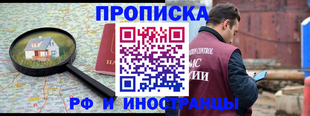 прописка от собственника в Забайкальском крае